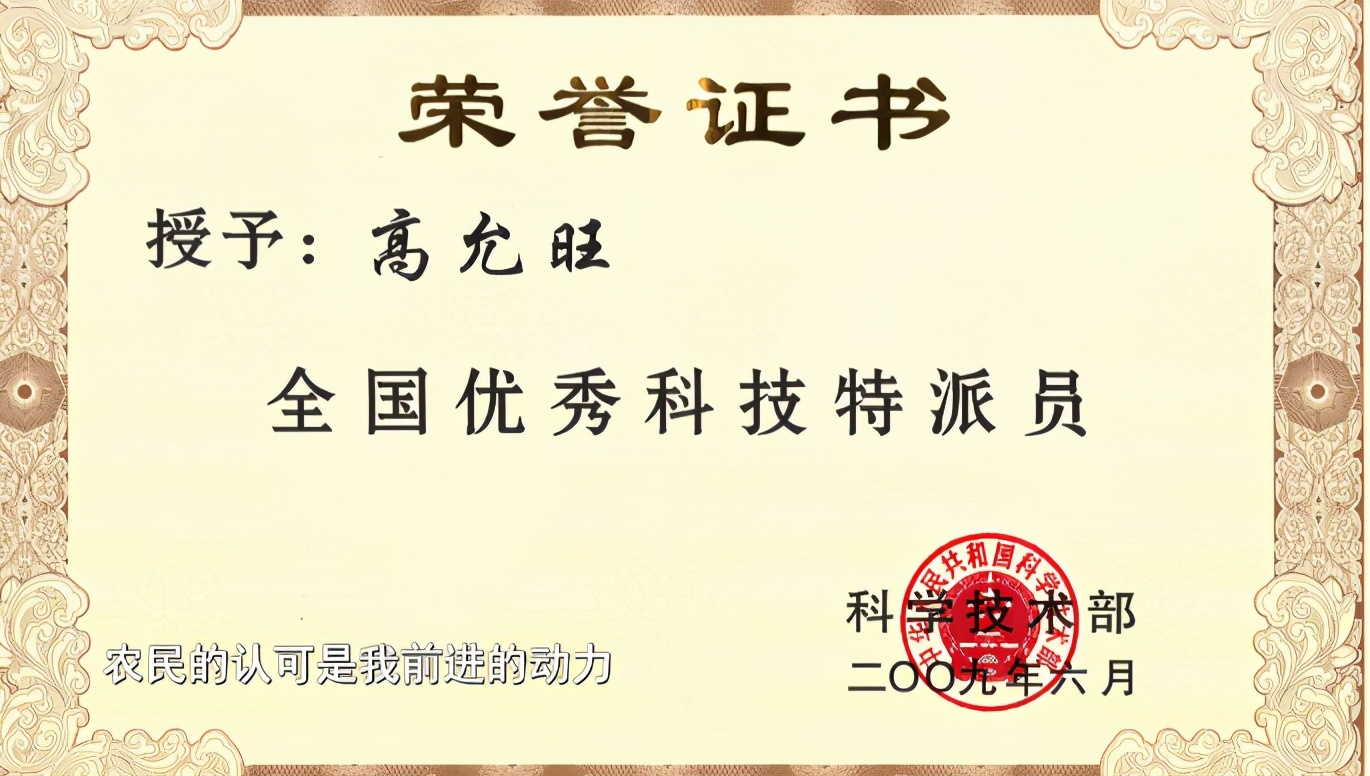 “最美志愿者”高允旺：振兴乡村让科技服务“三农”