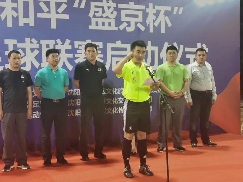 沈阳盛京杯足球,盛京杯足球大赛