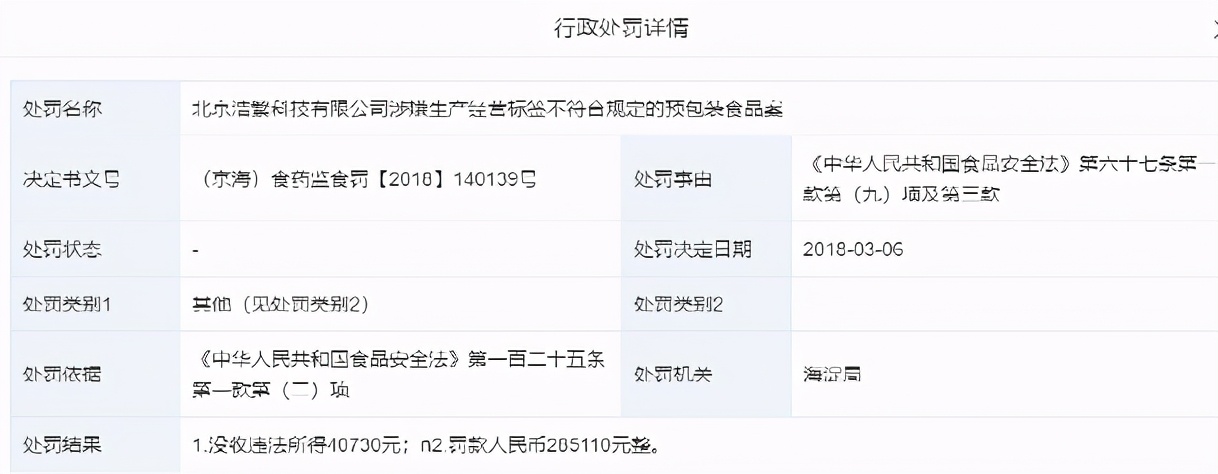 元气森林为误导性宣传道歉三分钟,元气森林广告费20w
