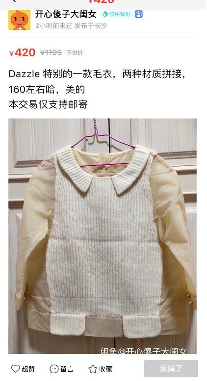 除了蒋梦婕，吴昕在闲鱼卖的产品价格很实惠，但同样遭到网友吐槽