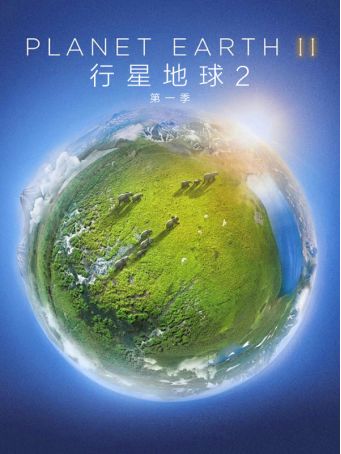 大卫爱登堡为地球发声的纪录片,大卫爱登堡纪录片七个星球