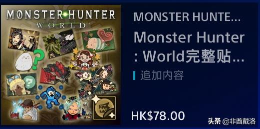 怪物猎人冰原dlc怎么买ps4,ps4怪物猎人世界能买dlc吗