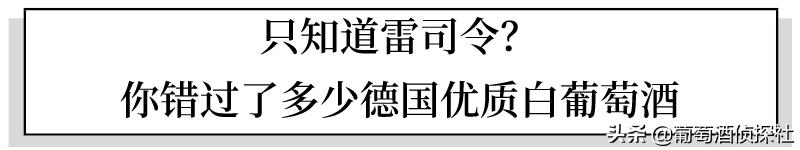 德国葡萄酒怎么选择,德国葡萄酒怎么样