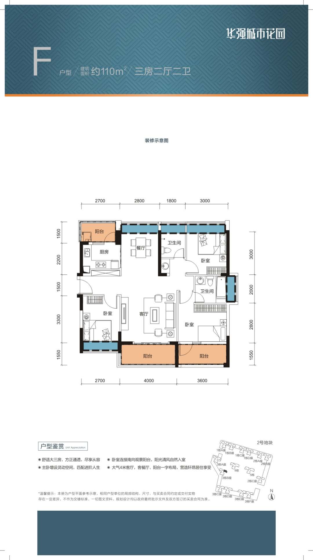 淘房云小姐姐踩盘日记-华强城