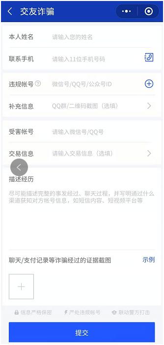 微信出现反诈中心提示怎么解决,反诈钱款返还流程