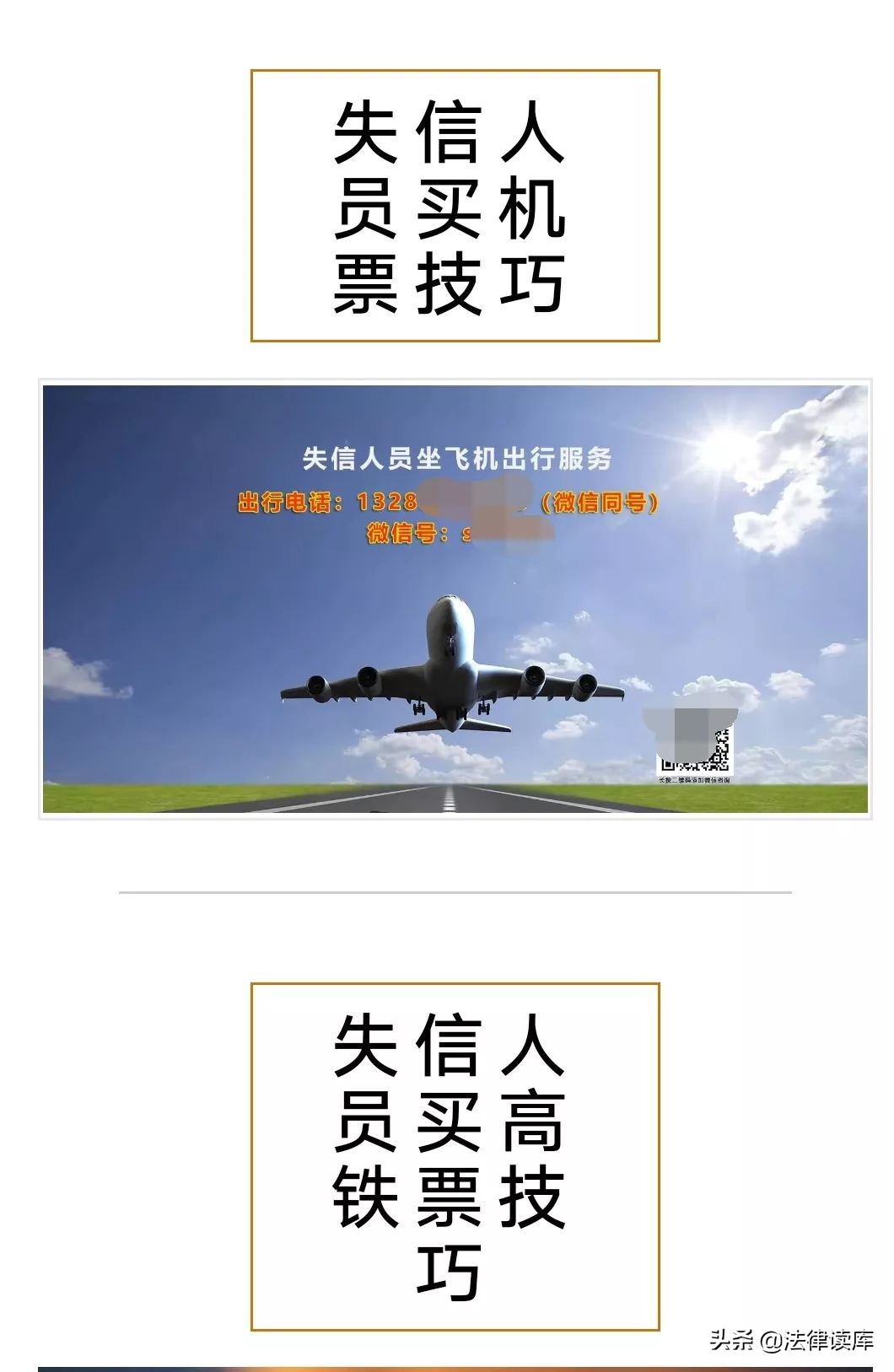 失信人购买飞机票办法,可以帮失信人员购买飞机票吗