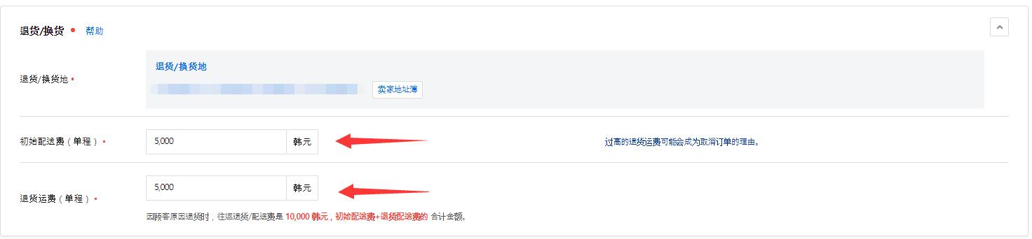 我做Coupang的第26天：退货运费如何填写