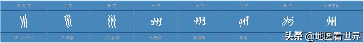 含州的地级市有哪些,为什么中国地市名含州的比较多
