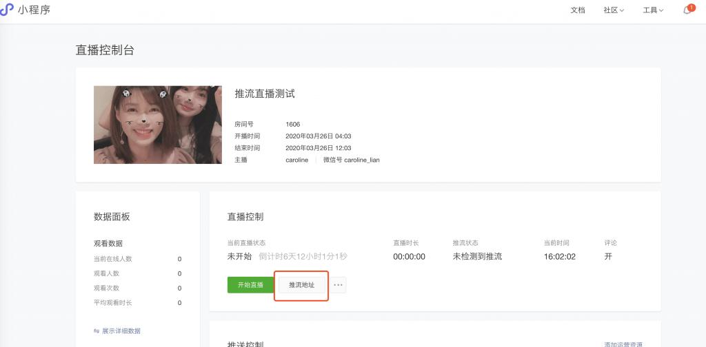 微信小程序直播需要哪些资质,微信小程序直播怎么推流