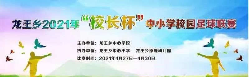 小学足球联赛校长杯开幕式,校长杯校园足球联赛淘汰赛