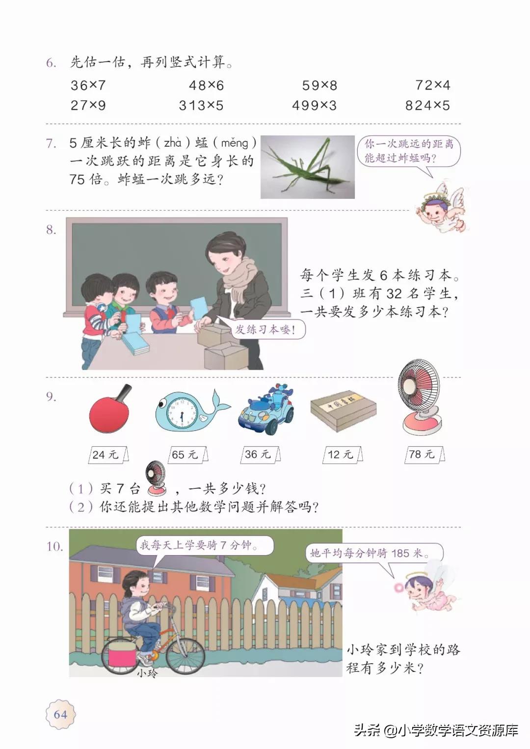 人教版小学数学三年级电子教材,三年级数学上册人教版电子课本