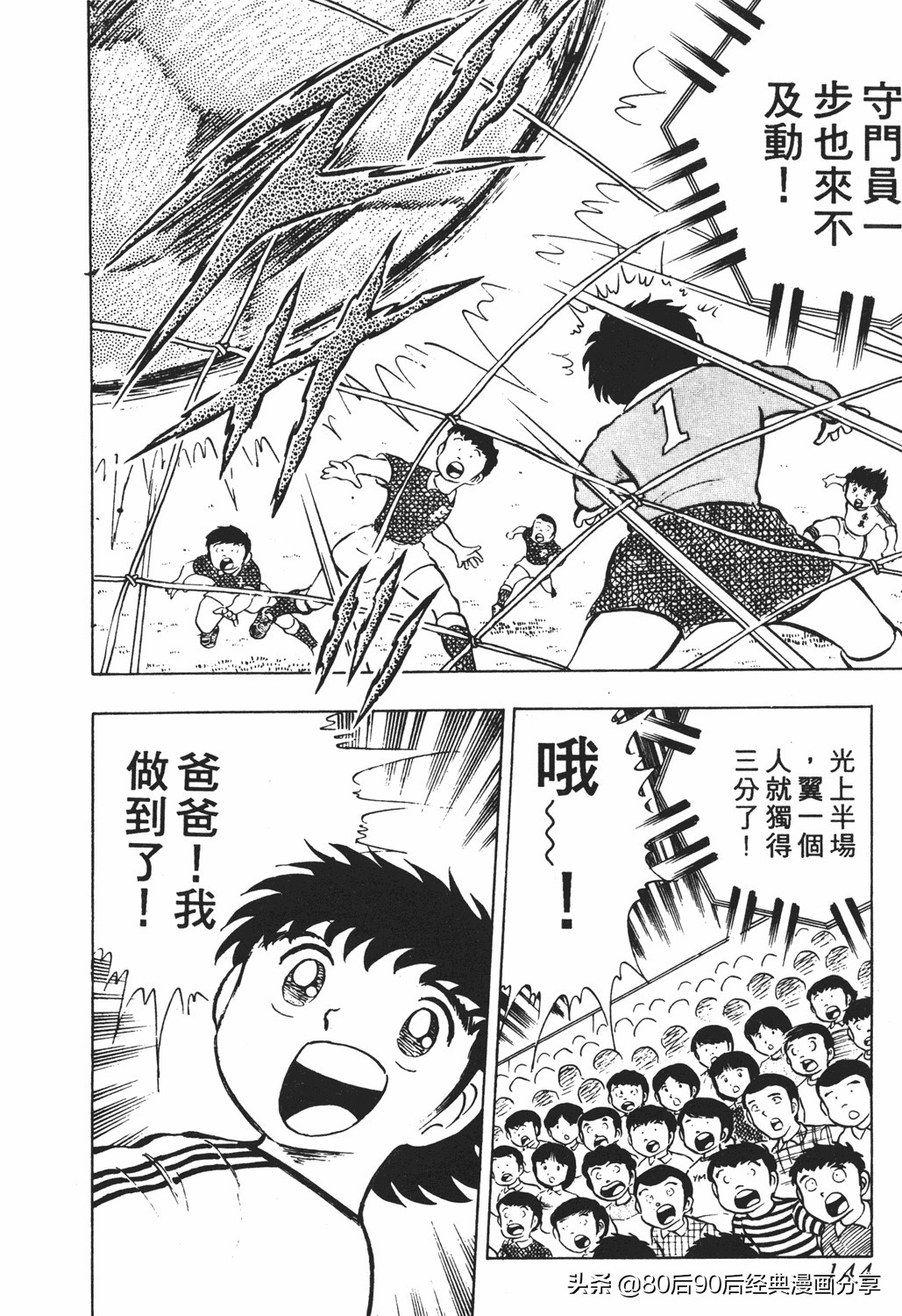 足球小将18卷,足球小将2太空翼大招