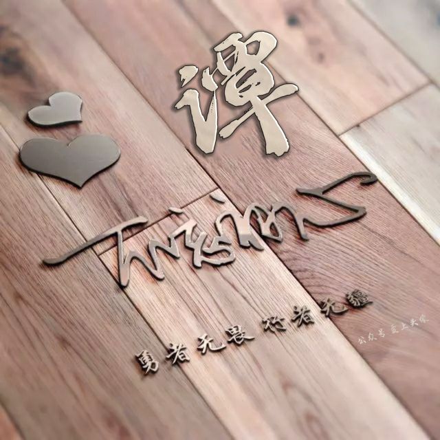 勇者无畏头像,勇者无畏行者无疆微信姓氏头像