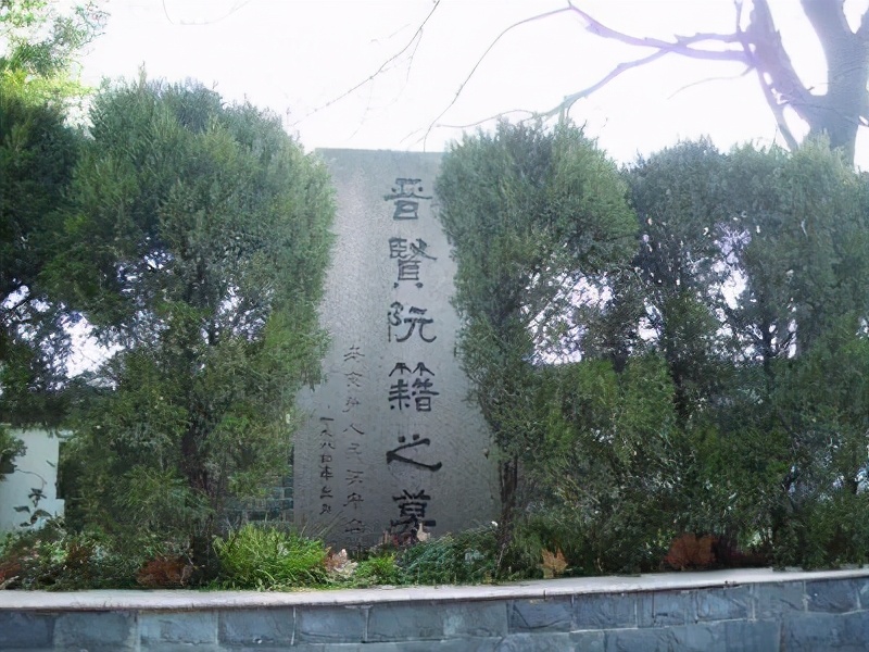 阮籍故居简介,阮籍墓为何在南京