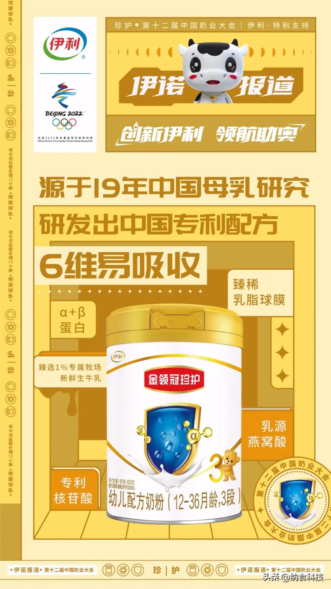 伊利奶业大会,伊利亮相第十届中国奶业大会