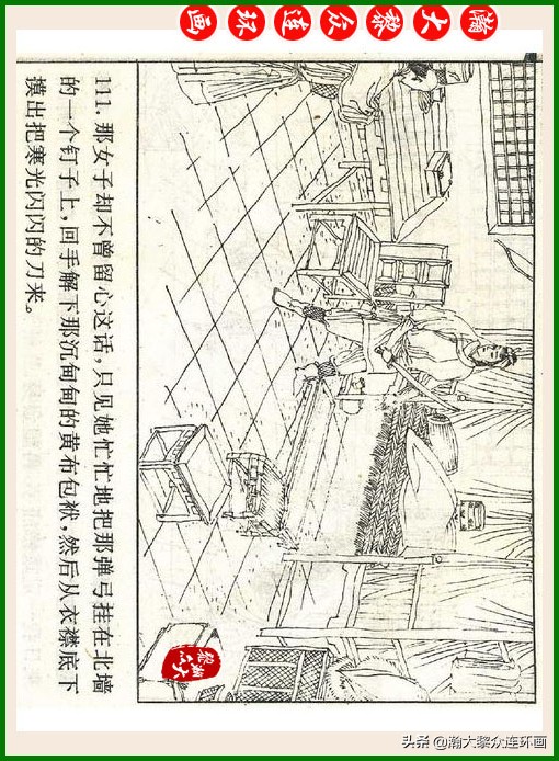 瀚大黎众连环画十美图,瀚大黎众连环画春秋战国