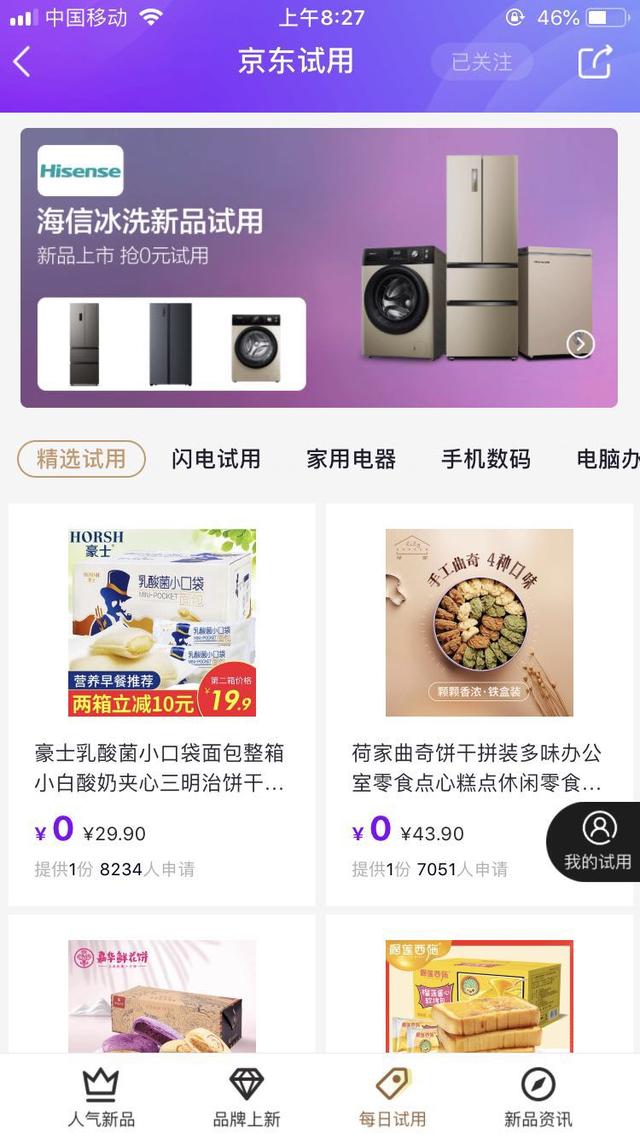 京东试用，羊毛*党**的最爱