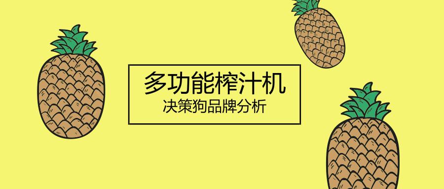 榨汁机热销榜第一名测评九阳,joyoung九阳榨汁机多少钱