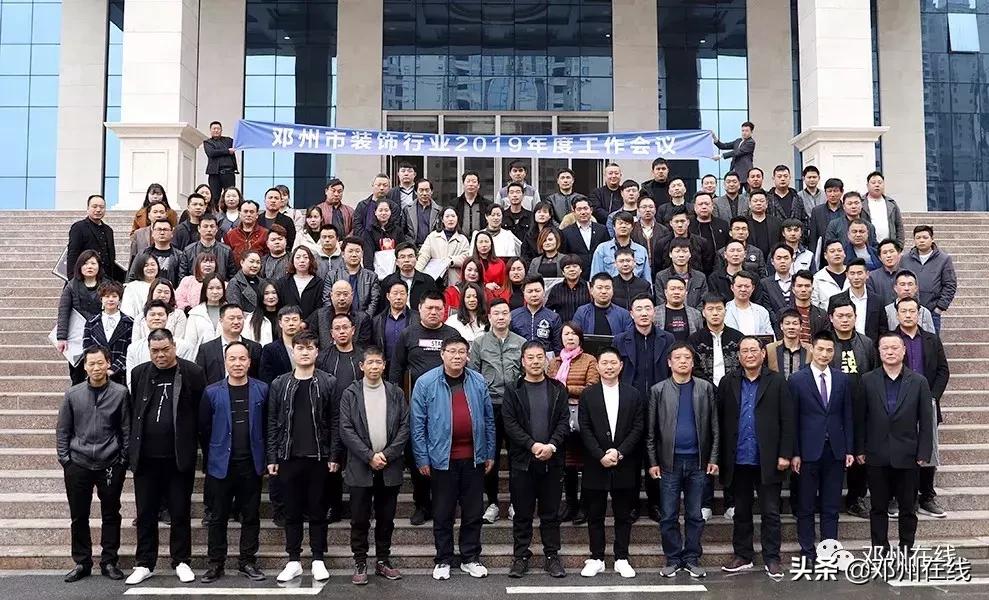 大事件！邓州装饰行业这多人，齐聚一堂，是密谋啥大事？赶紧看！