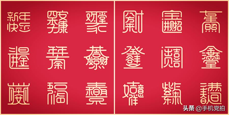 新年吉祥话怎么用手机弄,新年走红运