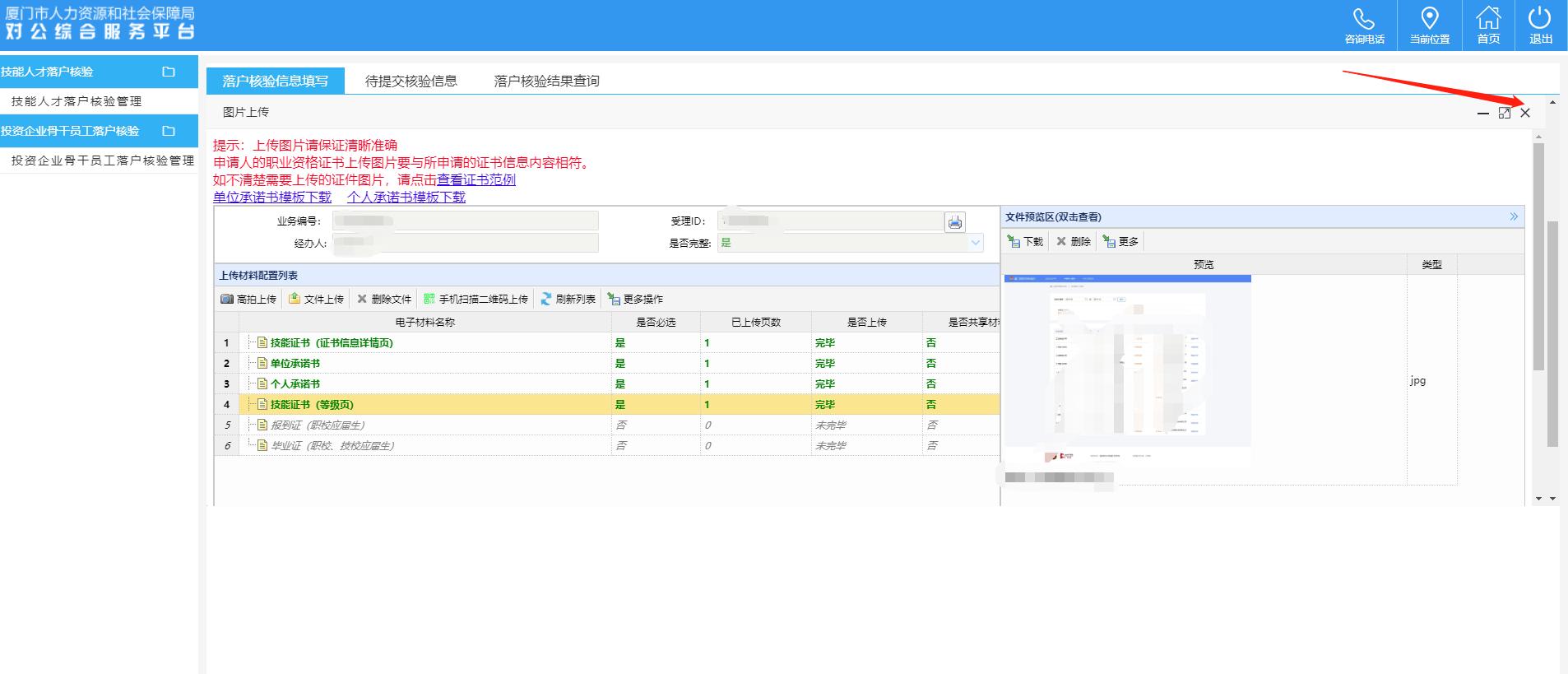 厦门技能落户大概需要多长时间,厦门技能落户挂靠户怎么申请
