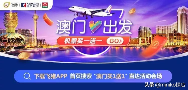 一起去澳门吧，便宜安全人又少