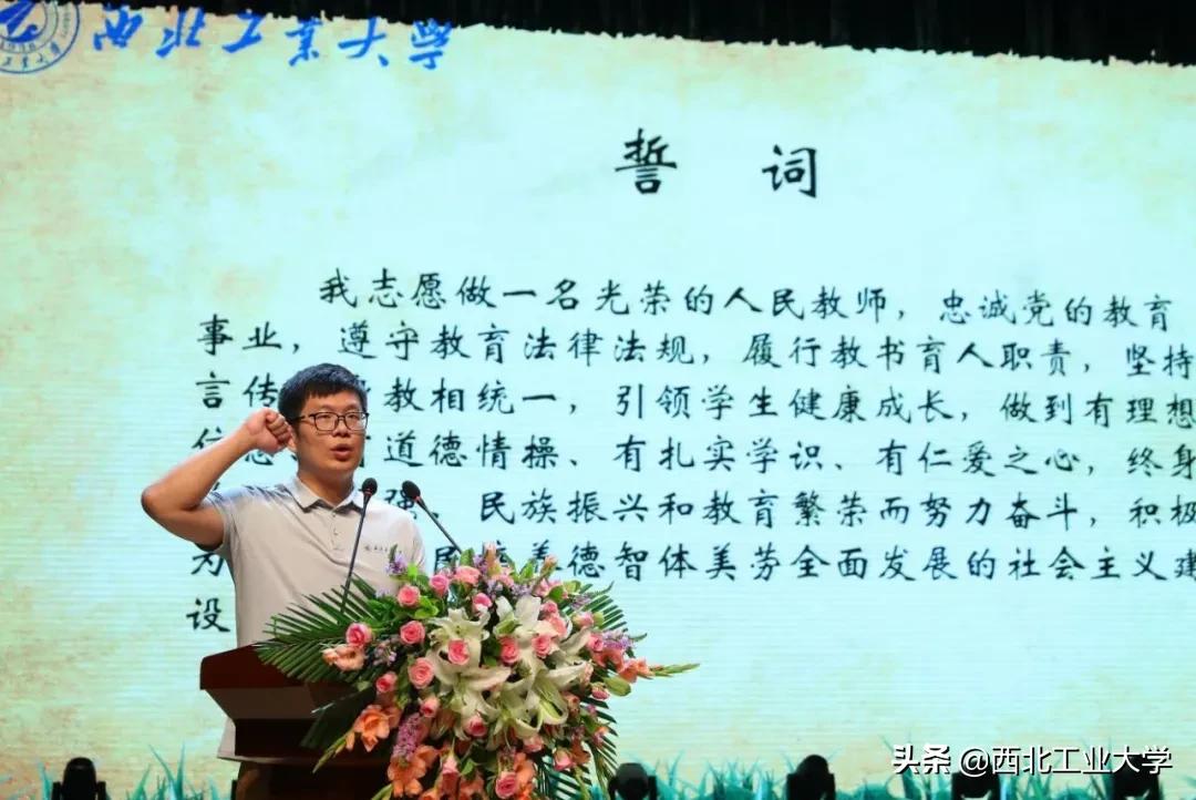 西北师大教师节表彰大会,西安工业大学教师节表彰