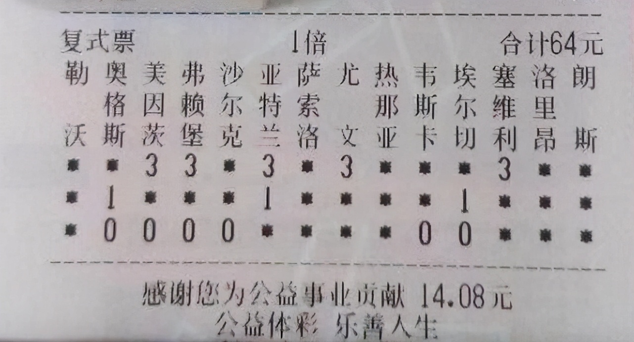 新浪小编64元中任九4111元两期连中揽奖超5千