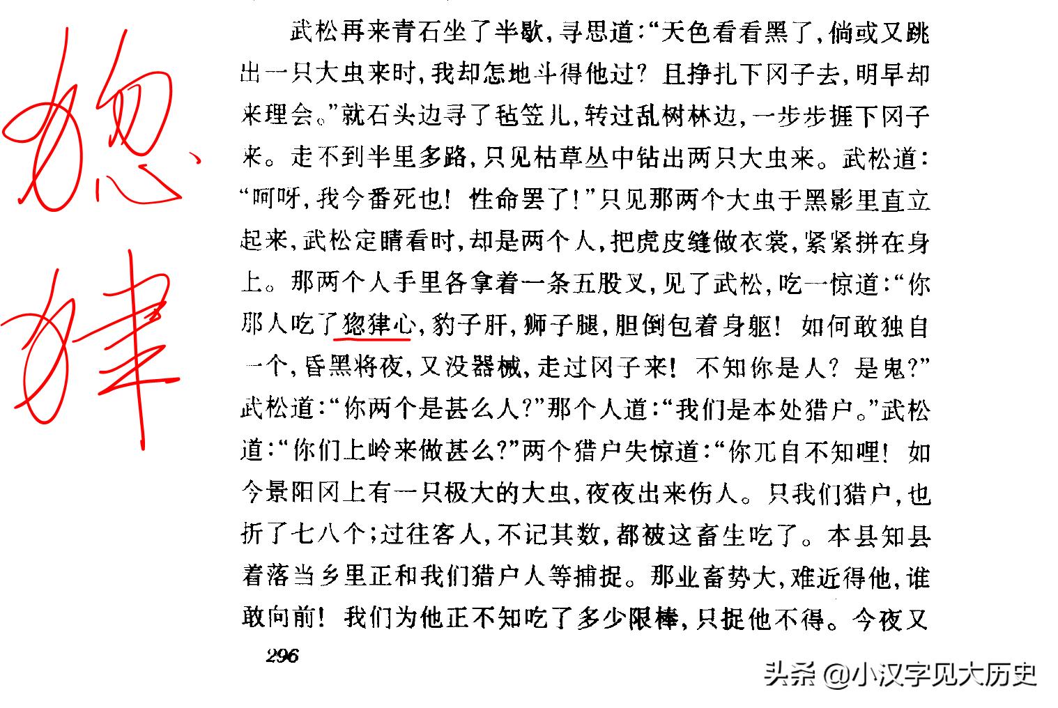 旱地忽律朱贵排名为何靠后,朱贵外号旱地忽律什么意思
