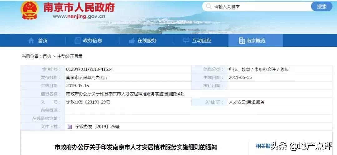 南京落户新政江北新区,南京落户新政包含江北新区吗