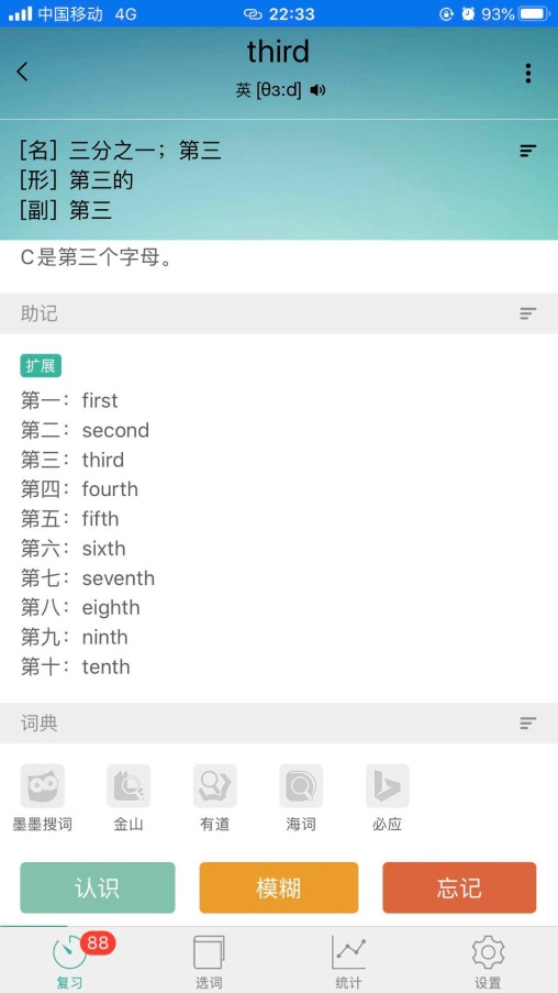 墨墨背单词速记,墨墨背单词的用法