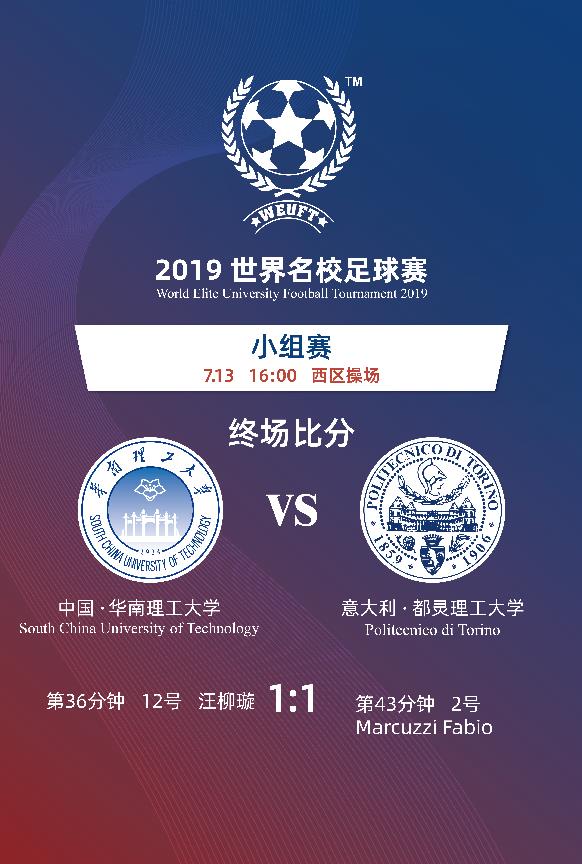 世界名校足球联赛直播,2019世界大学生足球决赛