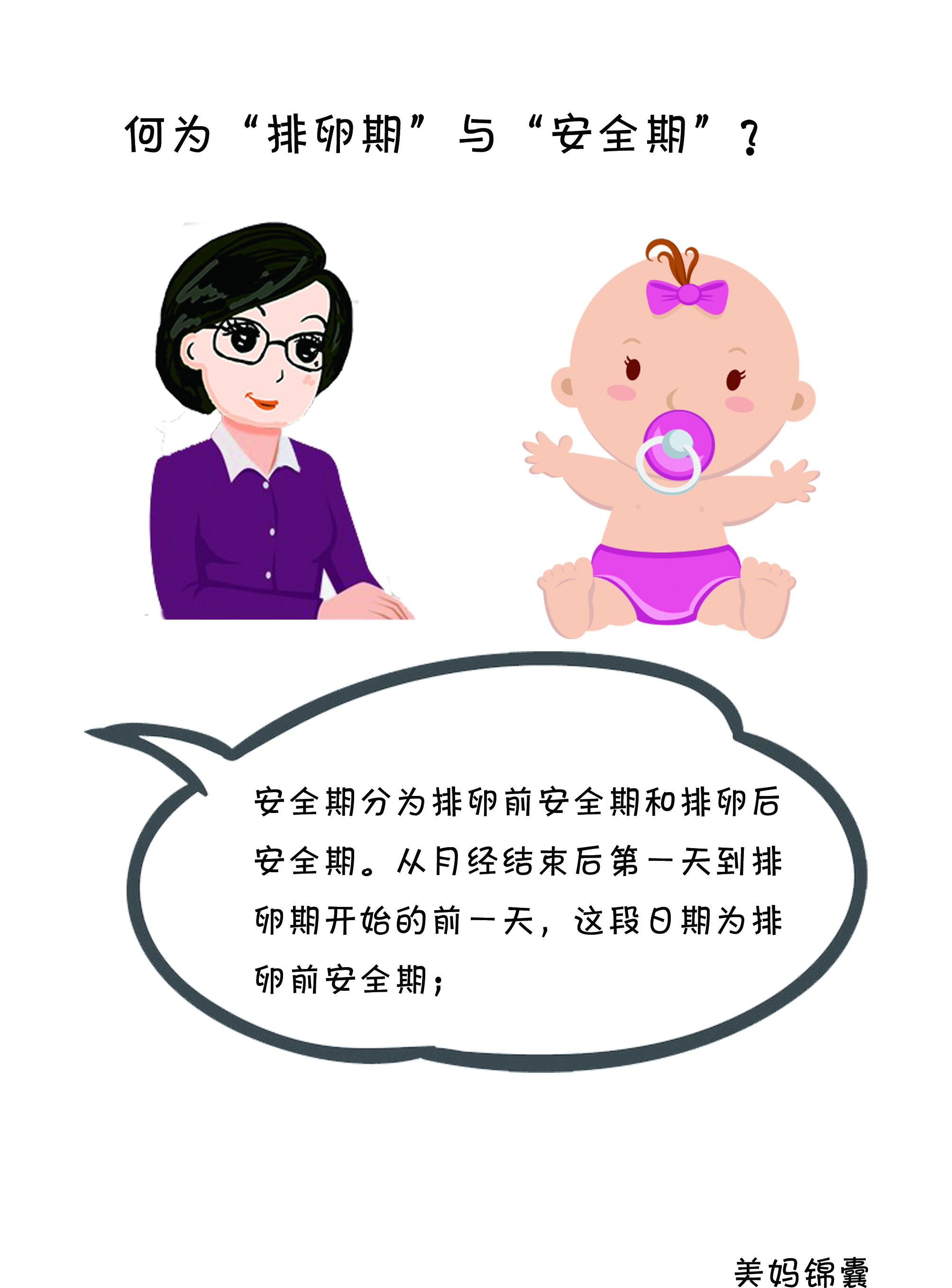 安全期是前七后八之间的时间吗,安全期计算器前七后八什么意思