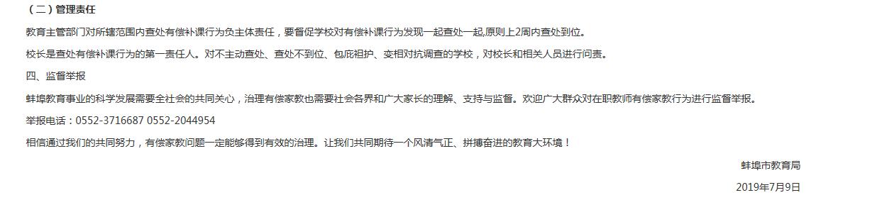 蚌埠教育最新消息,蚌埠的教育是全国排名吗