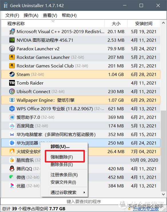 彻底清除卸载软件残留神器,卸载软件最彻底的工具