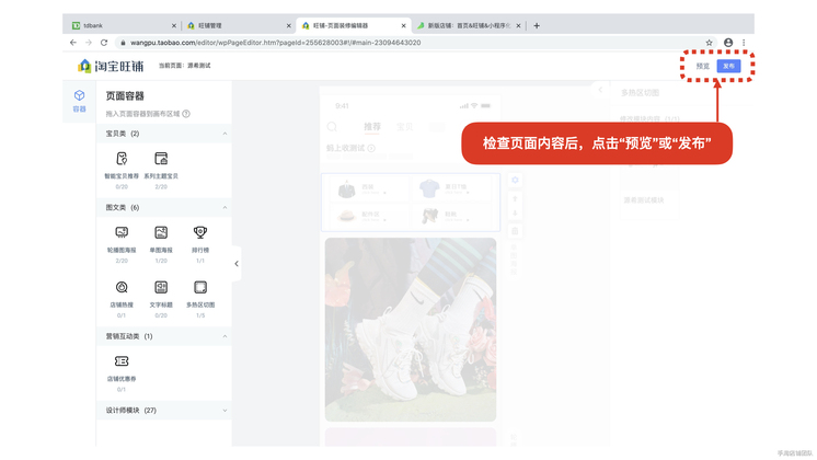 淘宝旺铺详情页装修教程,2021淘宝旺铺智能版装修教程