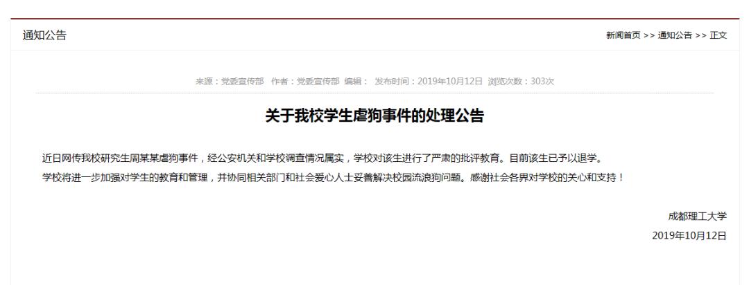 高校研究生杀流浪狗,成都高校研究生虐狗事件