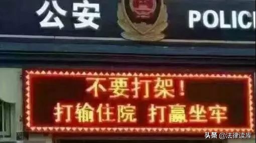 2022警方打架成本一览表,警方提示打架成本高