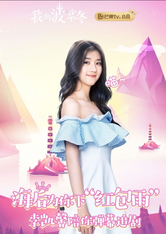 张云龙演我的波塞冬时有绯闻吗,张云龙剧照我的波塞冬