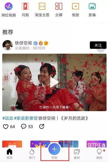 10分钟掌握vlog手机剪辑软件,vlog教程保姆