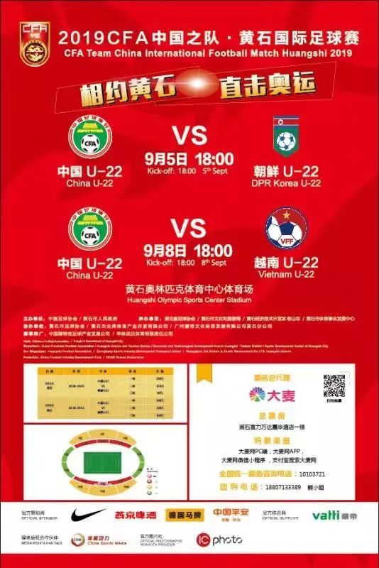 三十年来首迎国奥,黄石国际足球赛可以买票啦
