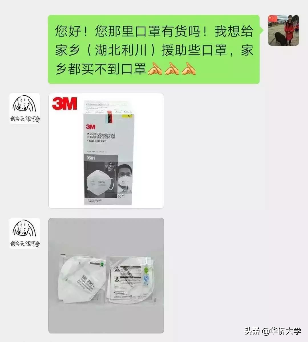 一个平凡小伙,一个让你感动的抗疫故事