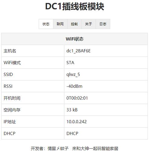 「智能家居」某讯DC1刷机接入homeassistant