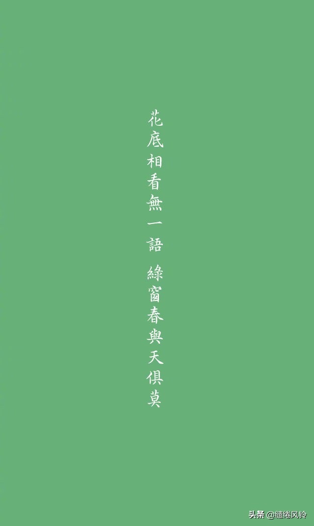 风回小院庭芜绿柳眼春相续全文,风回小院庭芜绿柳眼春相续下一句