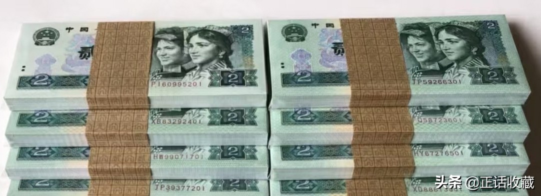 1990年2元纸币哪个冠号最值钱,1990纸币2元在收藏中的叫法