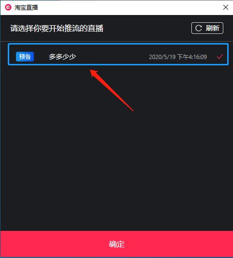 淘宝pc端开播流程1分钟即可学会,手机淘宝开播流程操作步骤
