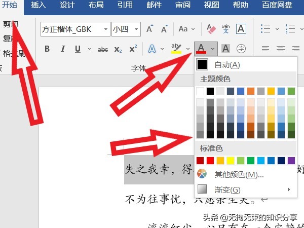 word基础教程及常用技巧,word基础教程及常用技巧制作表格