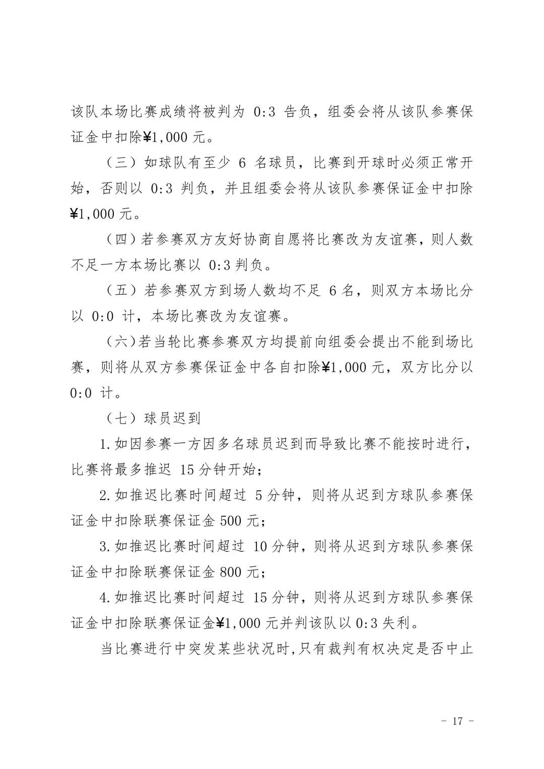 中国足球联赛北京赛区招募,中直职工足球联赛北京赛区