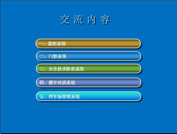 物业弱电培训视频,物业工程弱电培训教材