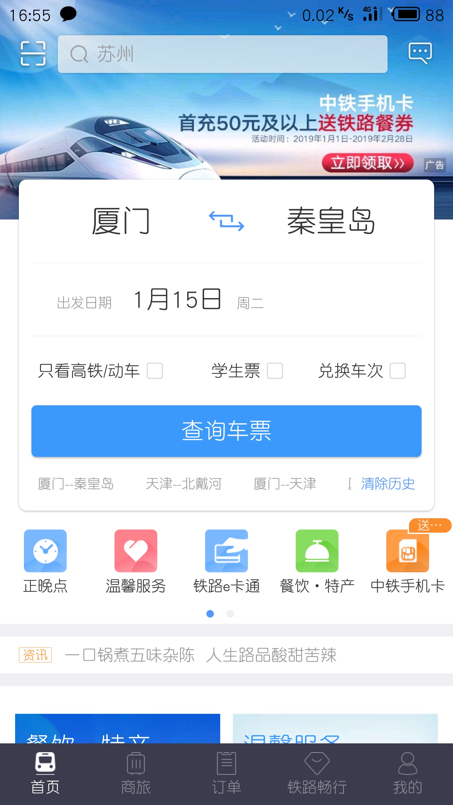哪款买火车票的app好用 (购买火车票用什么app比较好)